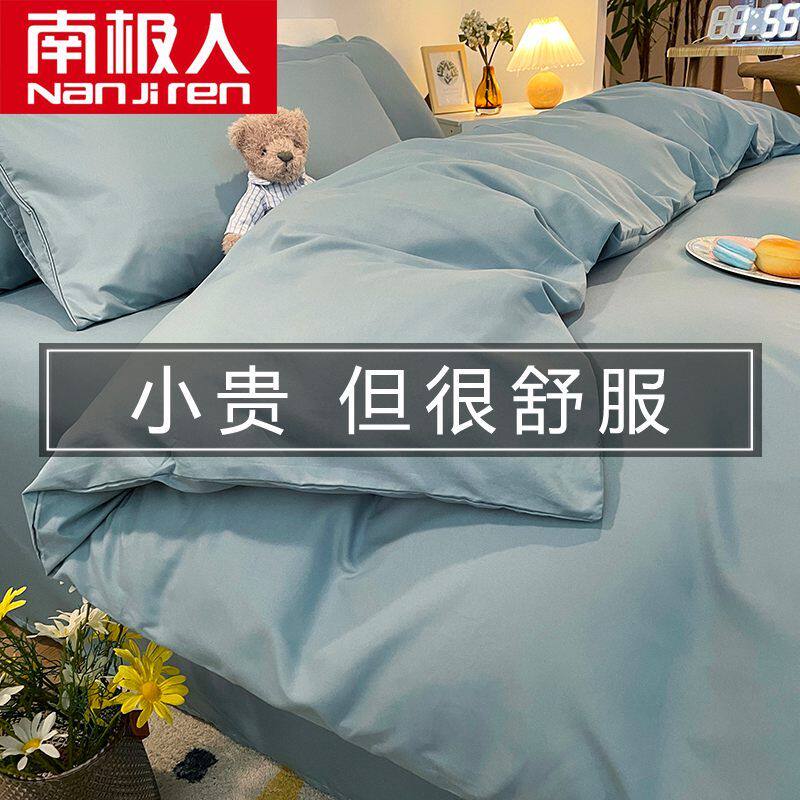 [南极人]磨毛床上四件套春秋水洗棉床单被套三件套床上用品宿舍被
