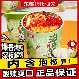 6桶/东都泡椒米线132g*6桶含竹笋鲜香爆辣夜宵冲泡方便速食粉丝