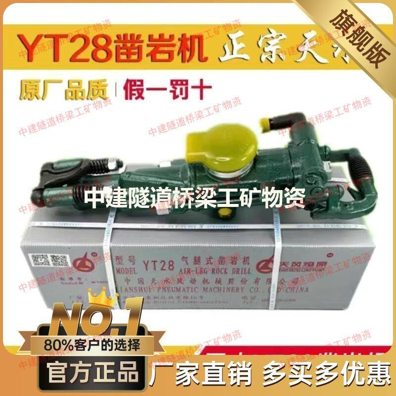 凿岩机风钻气腿式天水牌YT28 YT24 Y020 Y018各气动钻头钻杆钻机