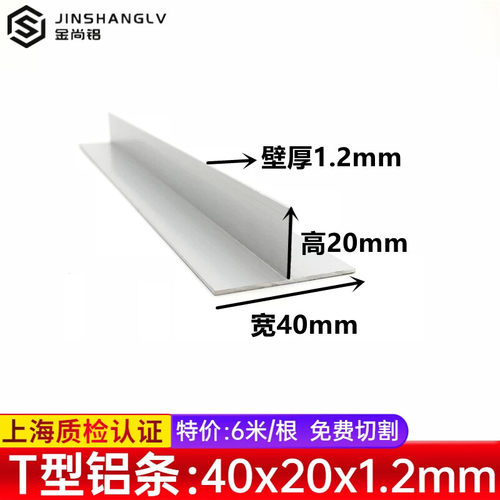 t型铝40x20x1.2铝合金型材铝合金压条装饰条吊顶铝合金收边条铝条