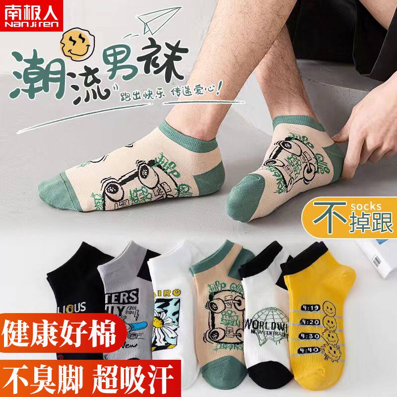 南极人袜子男款时尚潮百搭夏季薄款透气吸汗免洗防臭休闲ins短袜