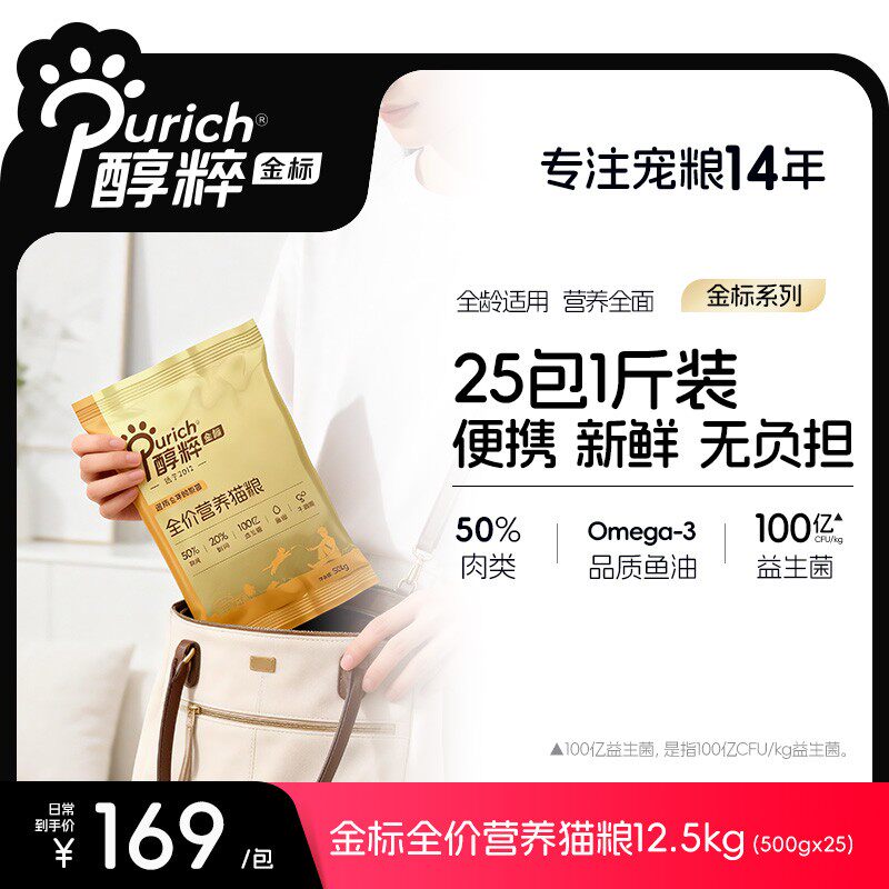 醇粹金标猫粮25斤全价全面营养增肥发腮顺滑毛发携带便利500g*25
