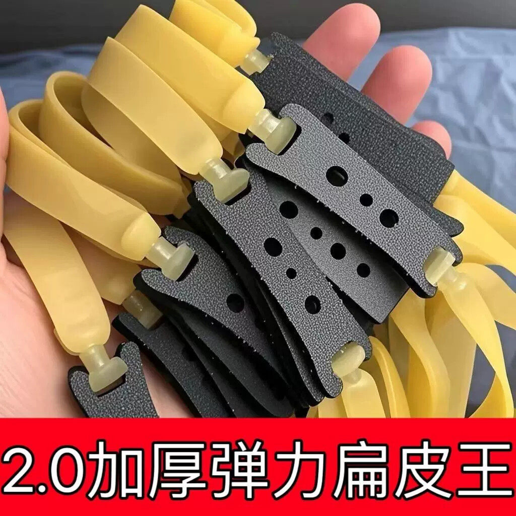 2.0加厚扁皮筋弹弓高弹力加宽加长大威力耐用有架1.5特厚橡皮筋