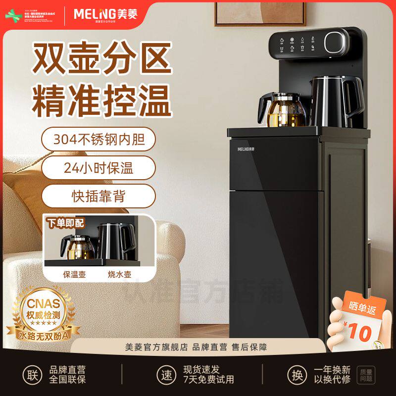 美菱智能新款黑色保温茶吧机家用下置水桶多功能桶装水正品饮水机