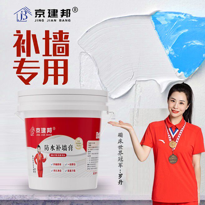 白色防水补墙膏墙面修补膏腻子粉家用内墙裂缝发霉钉眼修补乳胶漆