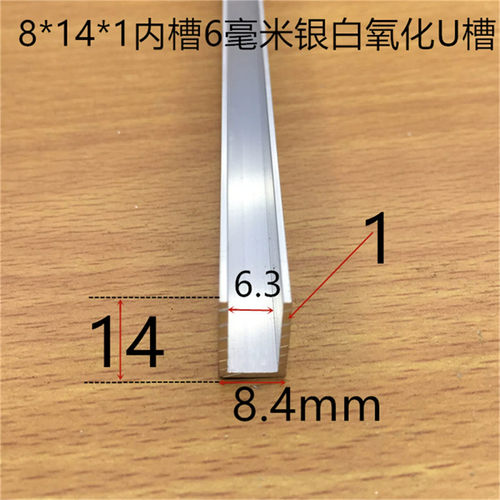 U型铝合金槽建筑用铝型材玻璃木板卡条适用5毫米PC板卡槽