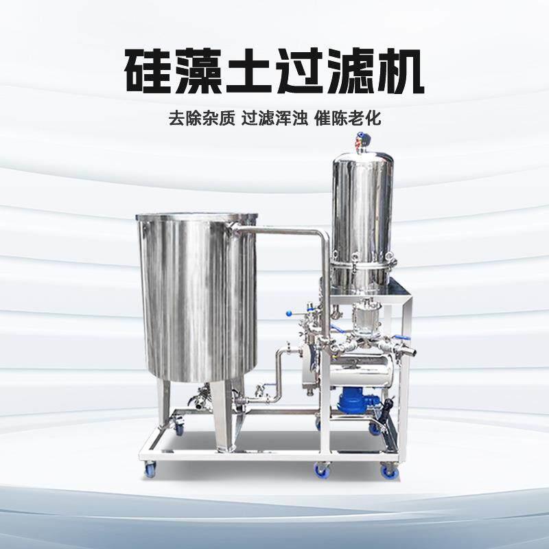 立式硅藻土过滤机商用白酒催陈机白酒黄酒饮料过滤设备自吸过滤器