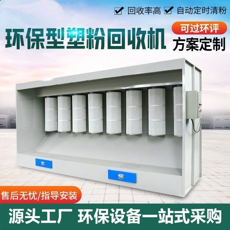 塑粉回收机滤芯粉末回收机脉冲静电喷塑流水线清粉塑粉回收柜工厂