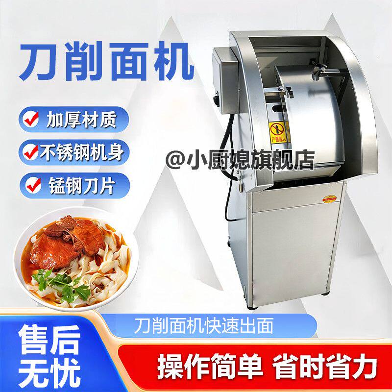 全自动刀削面机小型新款双刀全包围不锈钢电动台式商用削面机器人