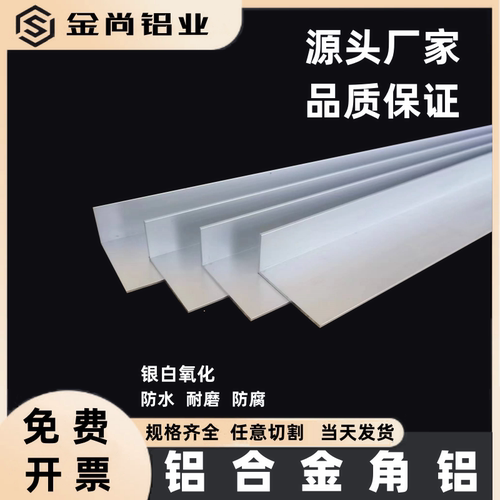 铝合金角铝10*15*20*25*30*40mm不等边l型90度直角等边收口包边条