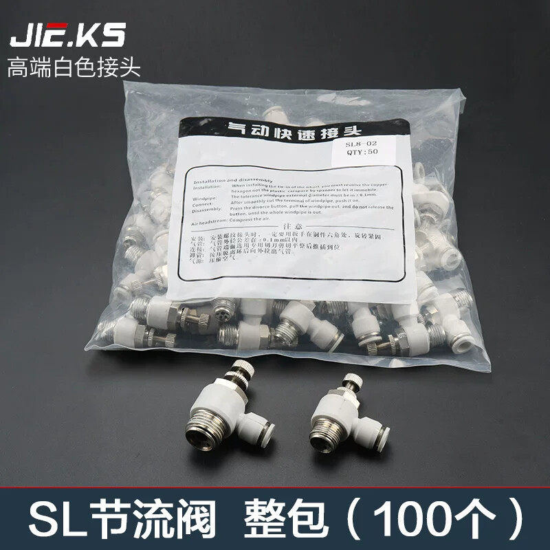 白色整包100个SL气动元件节流阀气管快速接头高压快插配件调压阀