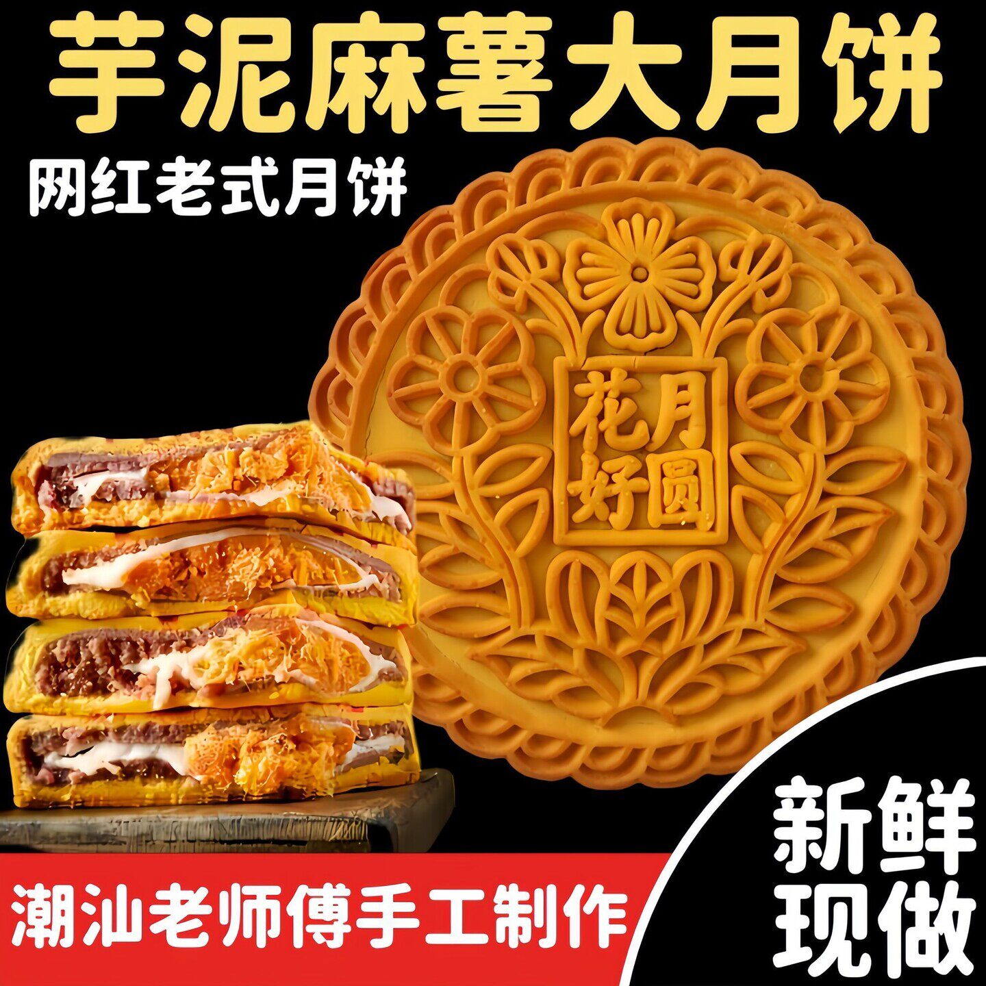 潮汕网红芋泥麻薯大月饼咸蛋黄肉松夹心雪媚娘中秋节传统糕点零食