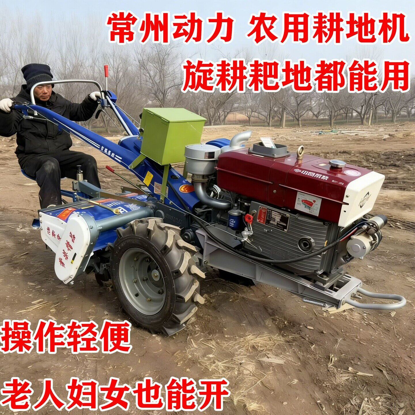 手扶拖拉机旋耕机开沟机起垄器犁地机水旱地大棚果园专用农用机