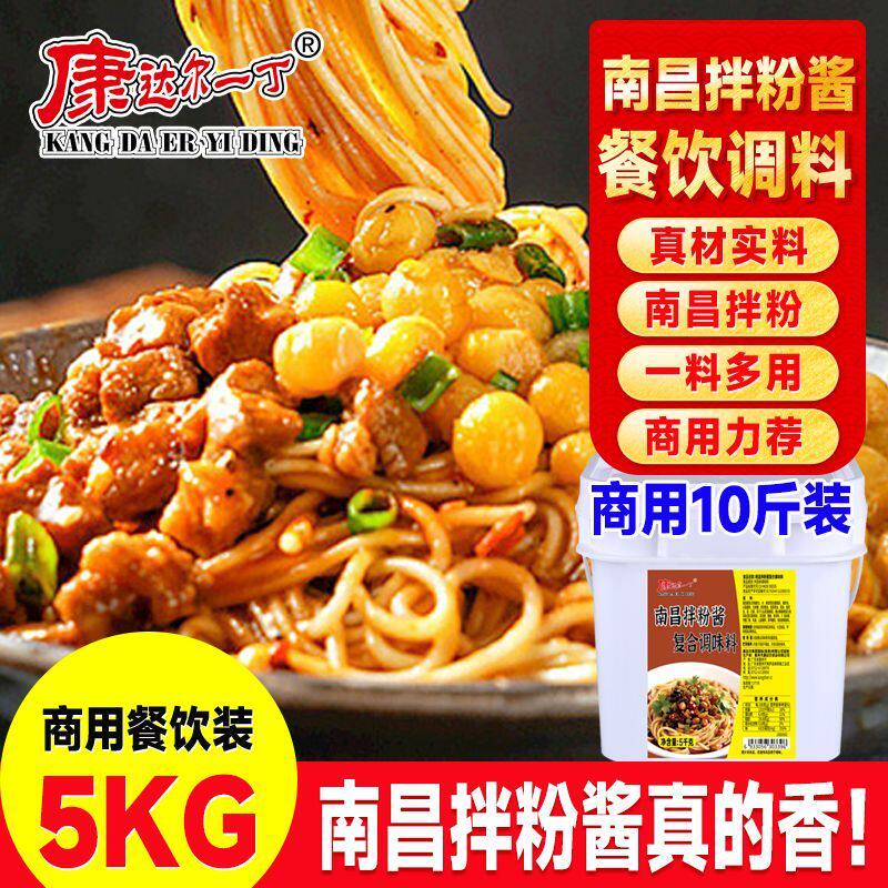 南昌拌粉酱料调味料江西拌粉米粉配方商用摆地摊开店干拌卤粉酱料