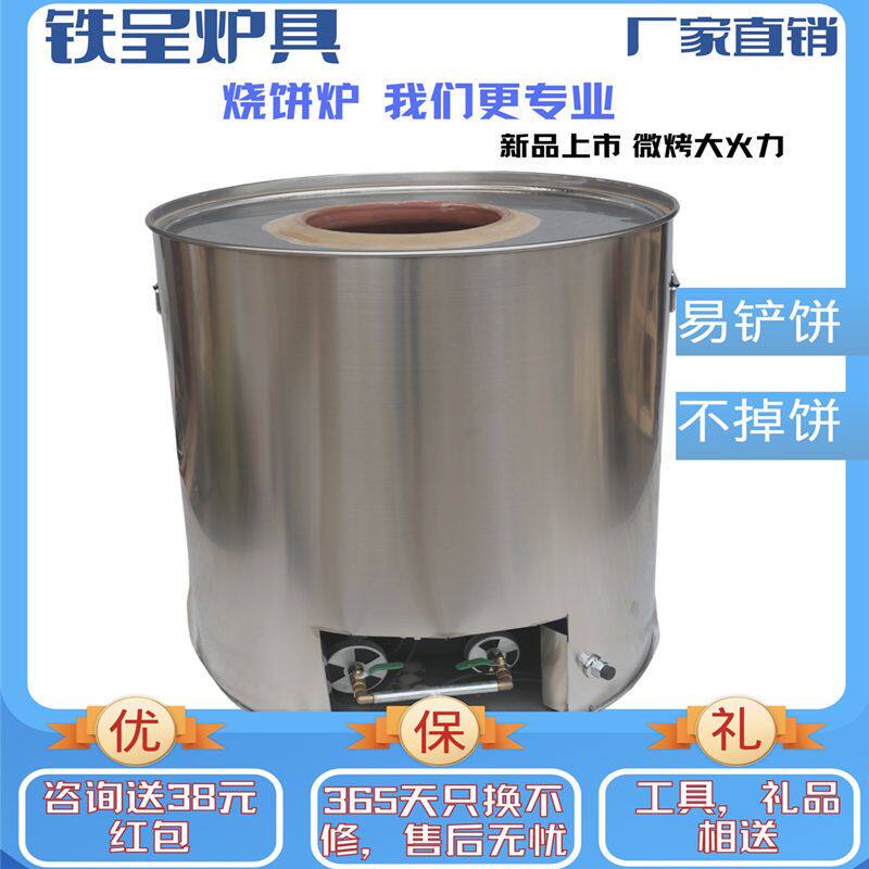 烧饼烤炉摆摊烧饼炉子商用煤气烤油酥烧饼炉老式打梅干菜烧饼炉桶
