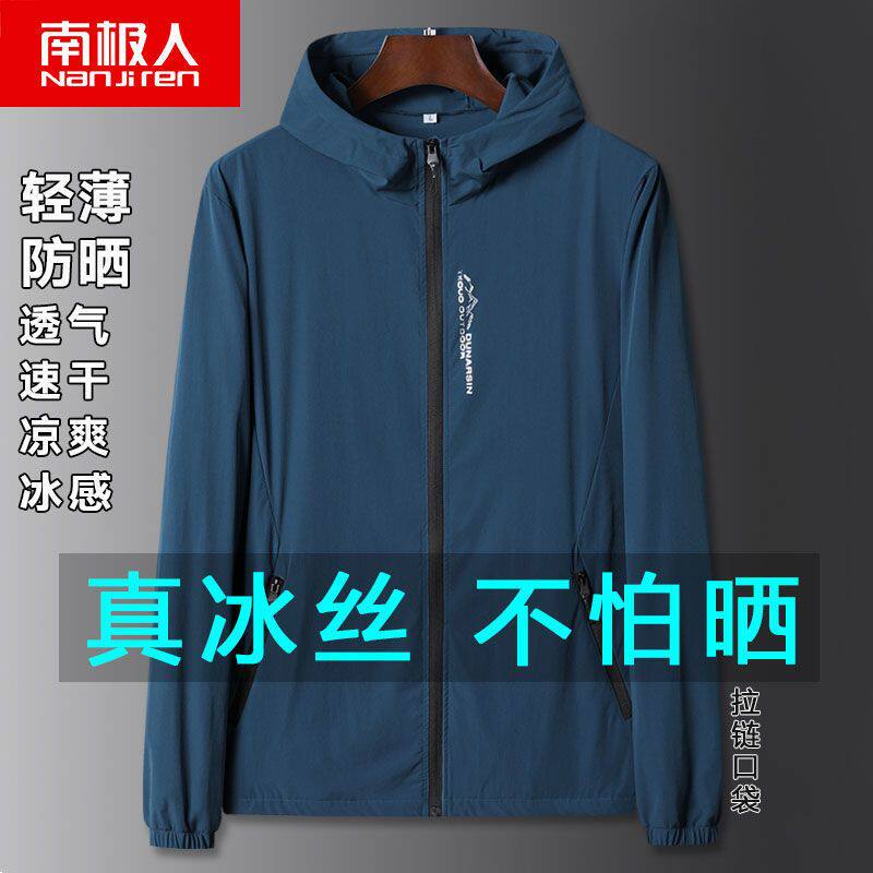 南极人冰丝防晒衣男士夏季超薄透气防紫外线防晒服运动连帽皮肤衣