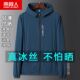 南极人冰丝防晒衣男士 超薄透气防紫外线防晒服运动连帽皮肤衣 夏季