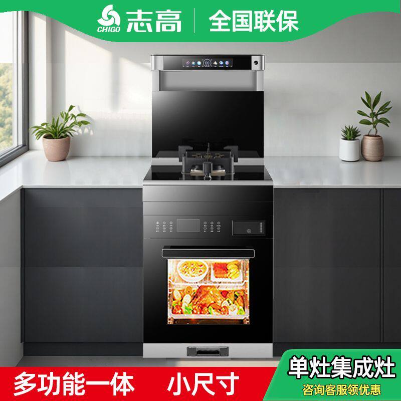 Chigo/志高小尺寸集成灶多功能一体单灶单眼蒸烤箱家用厨房集成灶