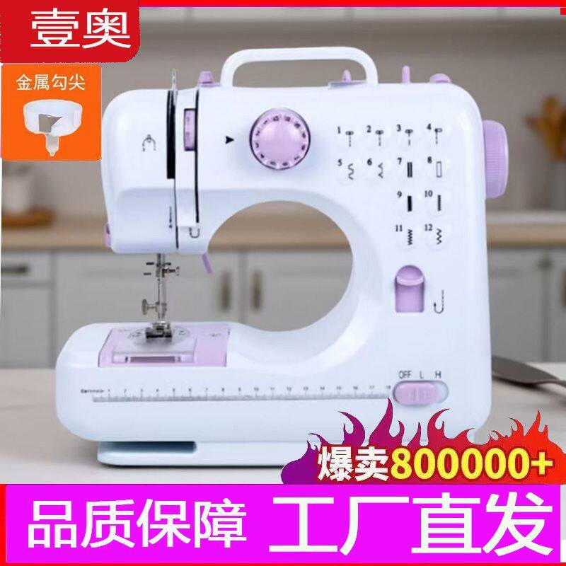 壹奥缝纫机家用升级款505缝纫机居家多功能锁边机缝纫机