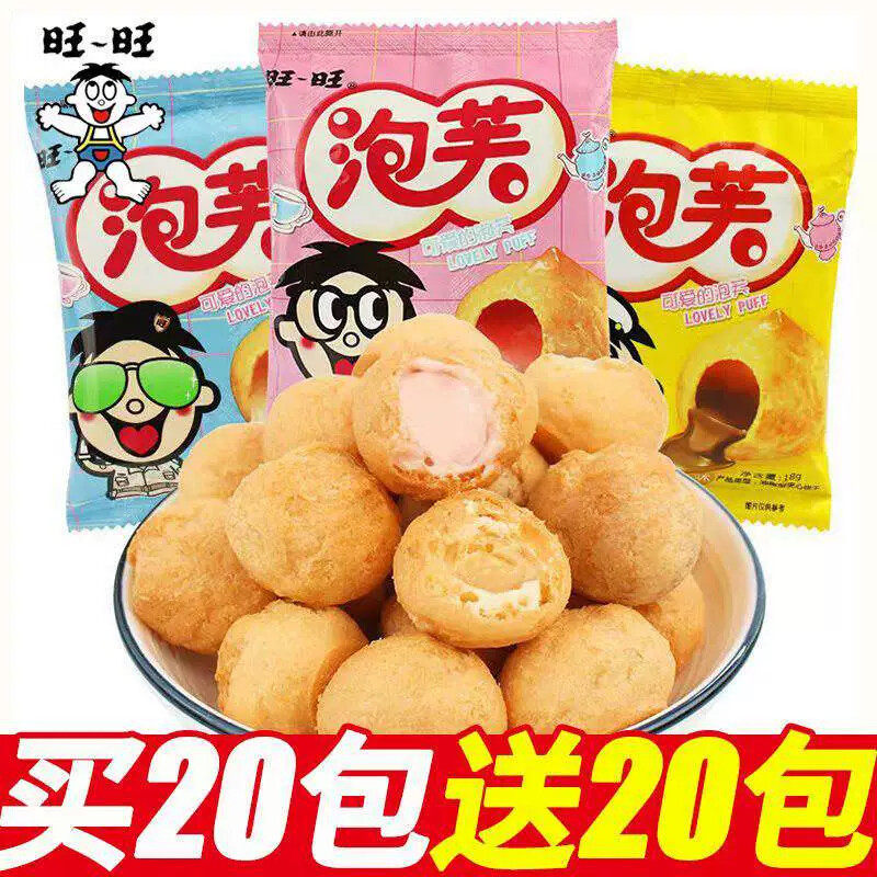 旺旺泡芙牛奶巧克力味夹心脆皮饼干泡芙球休闲食品多口味零食小吃