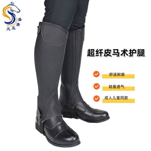 超纤护腿 马术用品马术护腿 骑马护腿 男女款骑士脚套恰卜斯装备