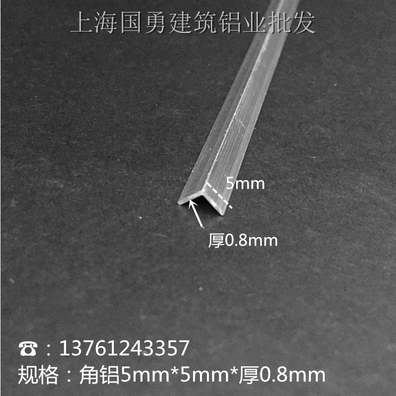 铝合金角铝 5*5*0.6mm*三角铝型铝角直角铝型材 铝合金护角条包边
