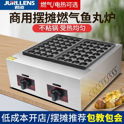 章鱼小丸子机器商用摆摊鱼丸炉电热单双烤丸板虾扯蛋章鱼烧机