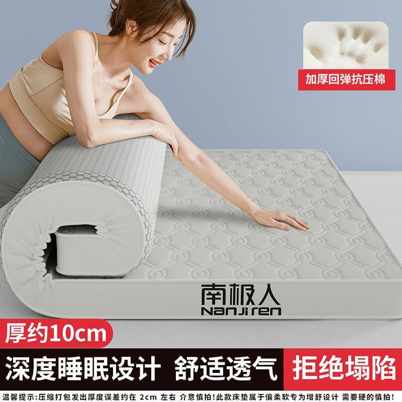 南极人床垫记忆棉遮盖物家用软垫卧室宿舍学生单双人榻榻米海绵垫