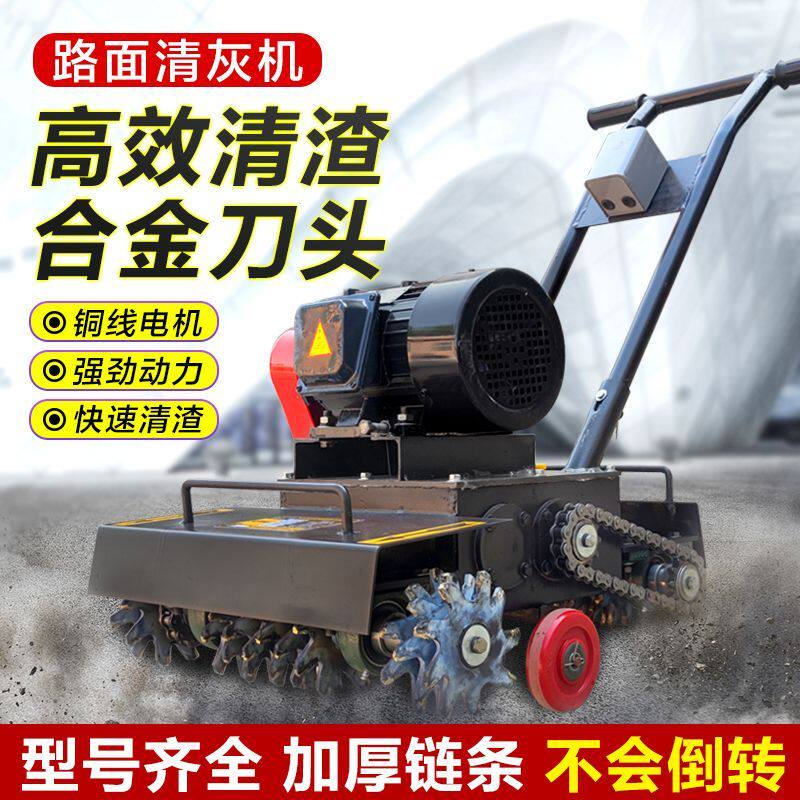 地面清灰机混凝土清渣机地坪清理抓地机工地落灰清理机水泥抓毛机