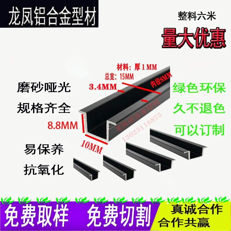 铝合金黑色翻边槽U型几型槽宽10背景墙面包边条伸缩缝压卡槽凹槽