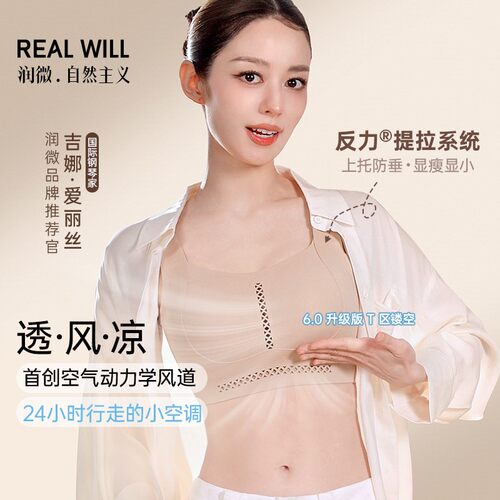 Realwill/润微提拉显小6.0呼吸力大胸显小收副乳防下垂速干文胸
