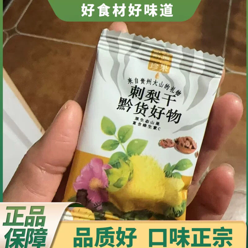 果趣山贵州特产刺梨干独立包装解馋小零食办公室小零食