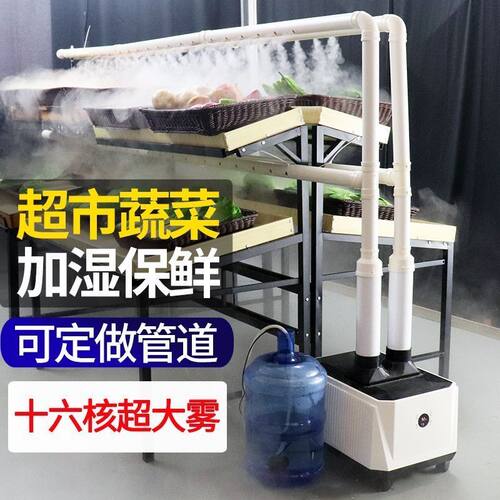 工业加湿器大雾量商用超市蔬菜保鲜麻辣烫展示柜摆摊水果捞喷雾机