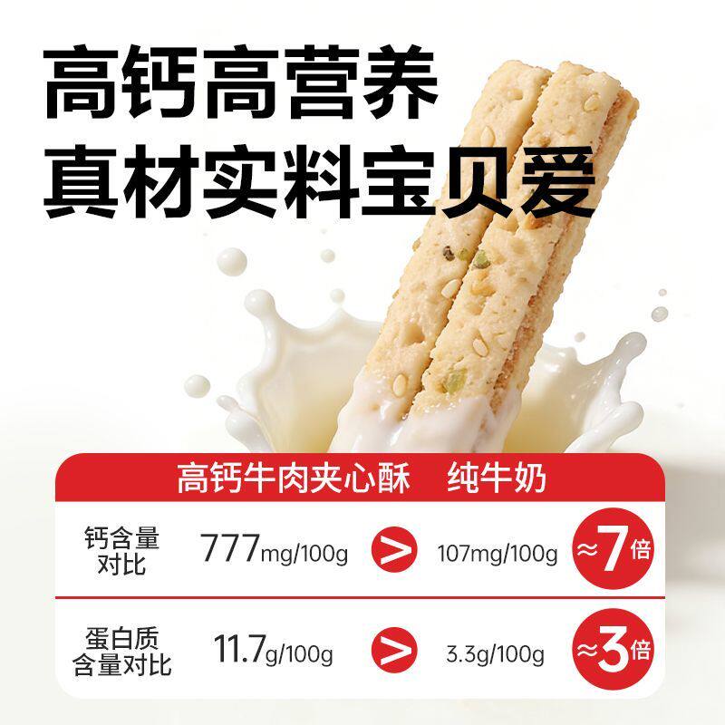 贝贝哩高钙牛肉夹心酥牛肉夹心饼干牛肉酥零食送儿童辅食食谱