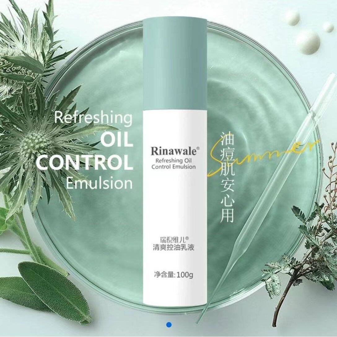 瑞倪维儿清爽控油乳液 清爽控油抑制痘痘肌
