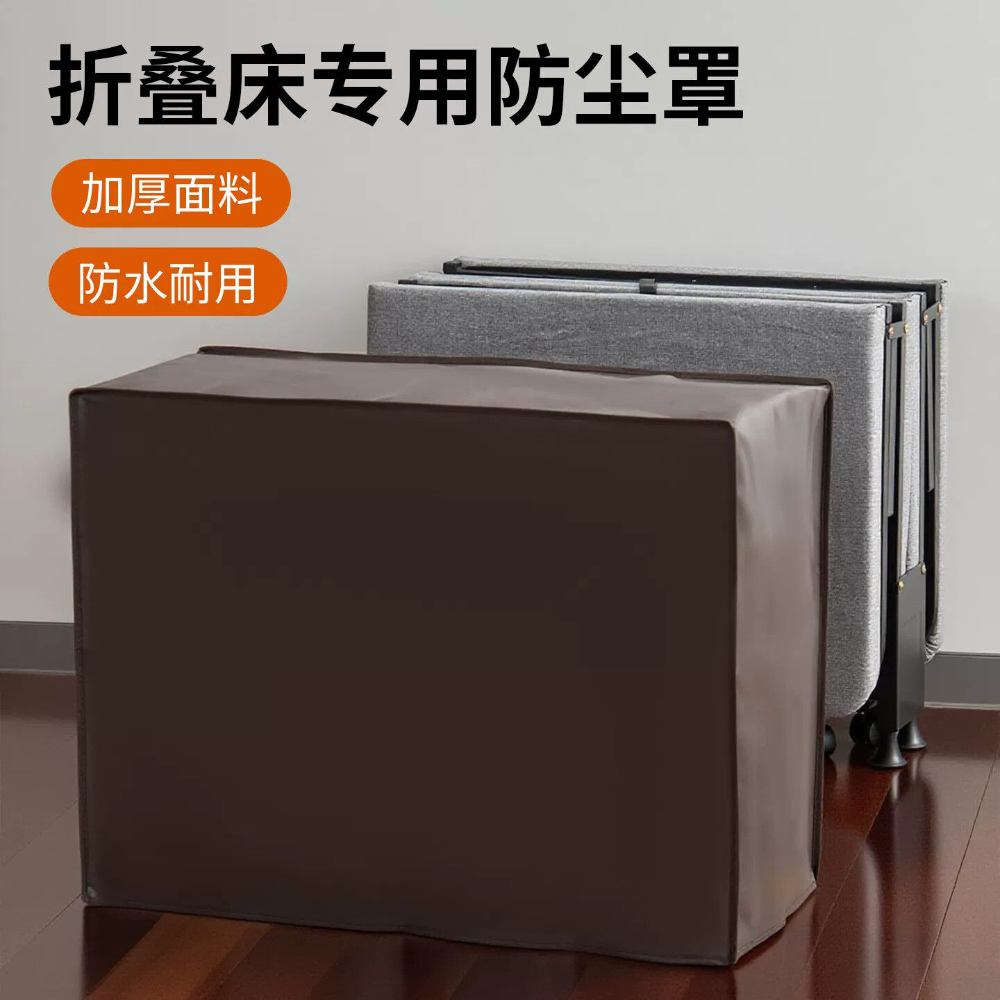 折叠床专用防尘罩办公室午休床保护罩午睡躺椅陪护行军床收纳袋套
