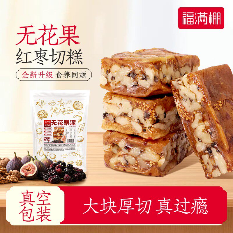 福满棚元气黄芪党参无花果红枣核桃派酥脆软糯三蒸三晒120g/袋