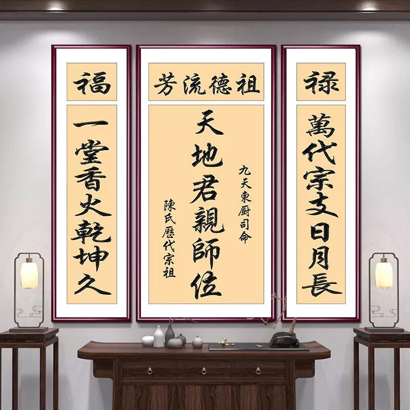 中堂画客厅挂画天地国亲师位装饰画农村堂屋壁画君家神牌正堂大厅