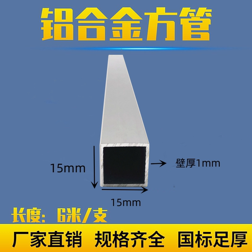 铝方管15*15*1mm方管铝合金型材矩形管铝合金方管型材铝管 铝方通