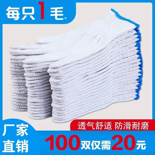 鲁乾棉线手套劳保耐磨工作防滑白棉纱厚款劳动男工地干活透气弹力