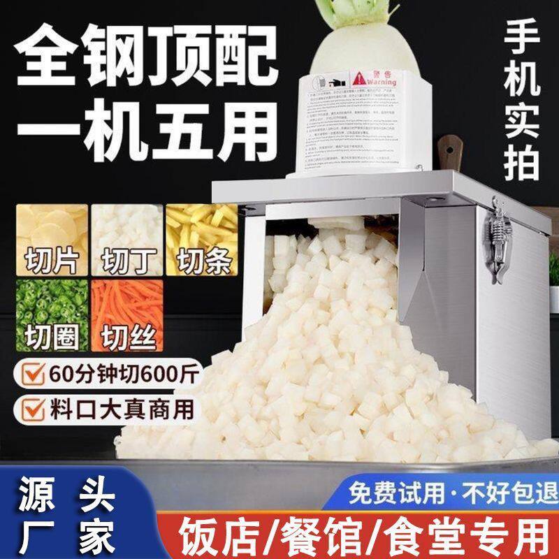 餐饮连锁商用大口径切丁机多功能切萝卜土豆丁切条丝切片机切菜机