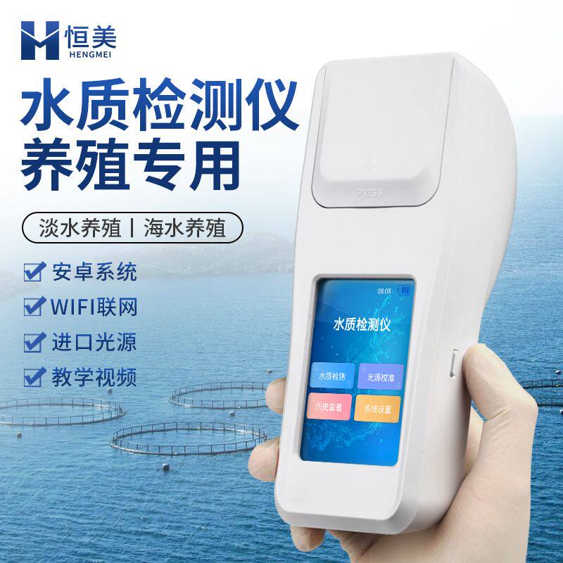 水产养殖检测仪氨氮余氯溶解氧分析仪盐虾蟹鱼池多参数水分测定仪
