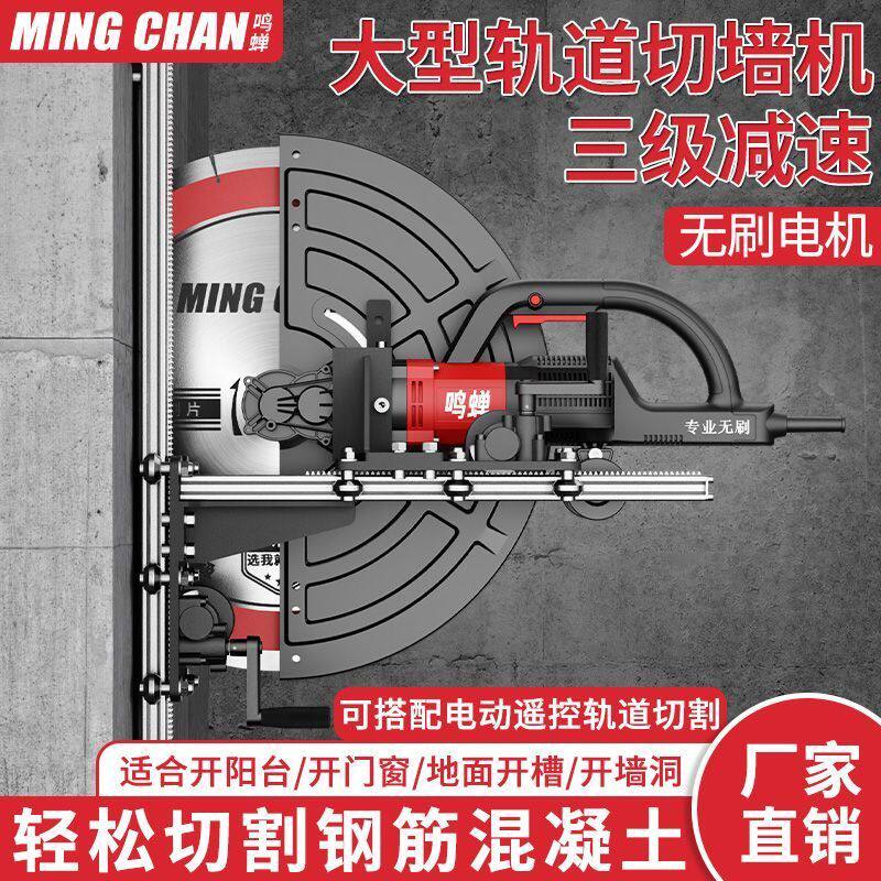 无刷9800W轨道式切墙机钢筋混凝土专用改门拆墙体切楼板割墙机