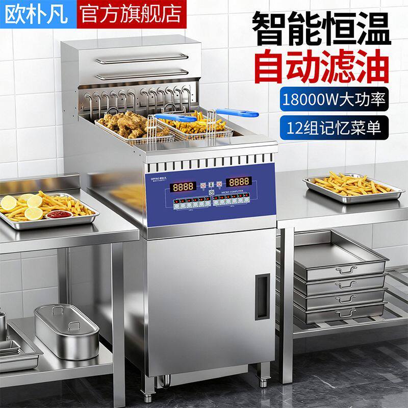 欧朴凡商用立式电炸炉智能自动恒温电炸锅炸串炸鸡大容量大功率