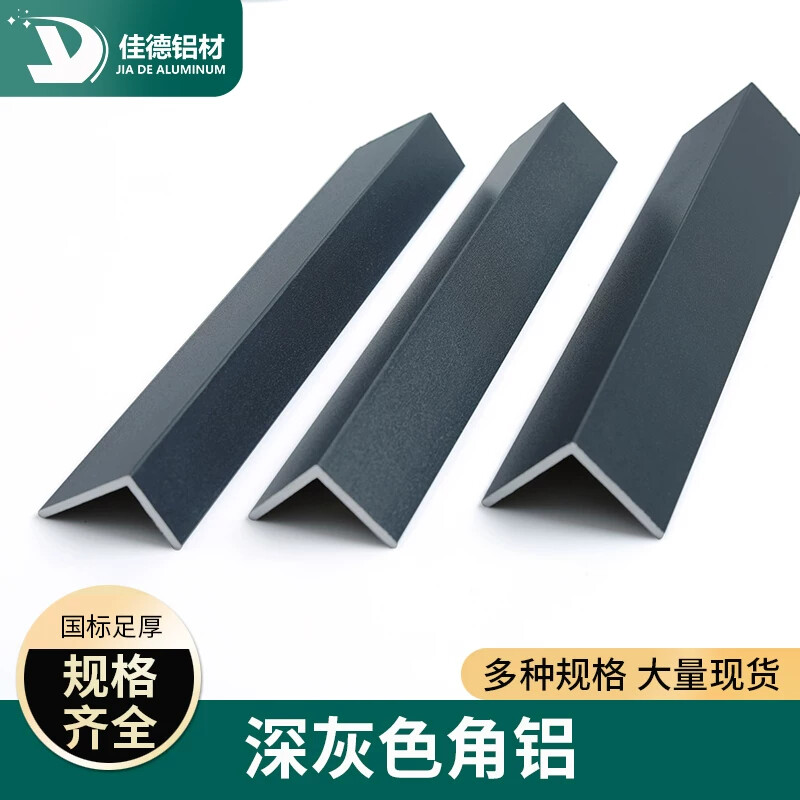 铝合金灰色不等边角铝L型90度直角铝型材包边护角装饰压条铝零切