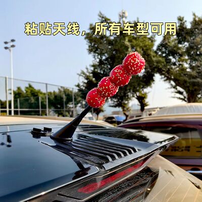 车顶外冰糖葫芦过年装饰挂件汽车摆件车贴玩偶女司机车载饰品公仔