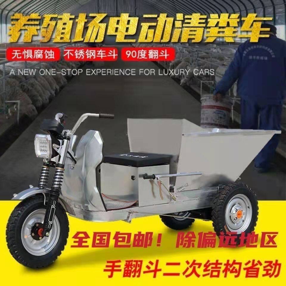 养殖电动三轮车家用垃圾车自卸翻斗养殖厂拉粪车不锈钢白钢车斗