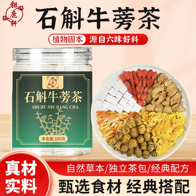 钜鹿轩 石斛牛蒡茶甄选石斛石斛牛蒡菊花六味熬夜元气茶袋泡茶