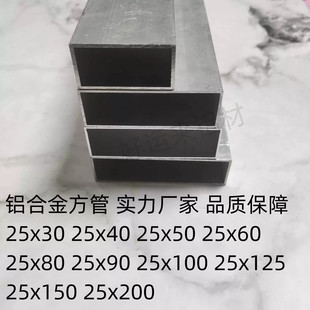 铝合金管25x40 25x60 25x80 25x100方管矩形管铝扁管刮墙尺 25x50