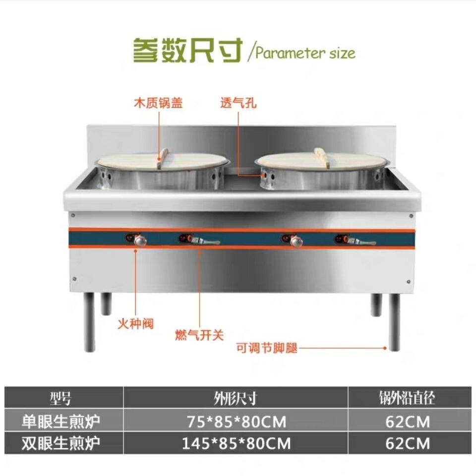 生煎炉双眼商用燃气煎包炉水煎包煎饺不锈钢烤饼机平底铁锅锅贴机